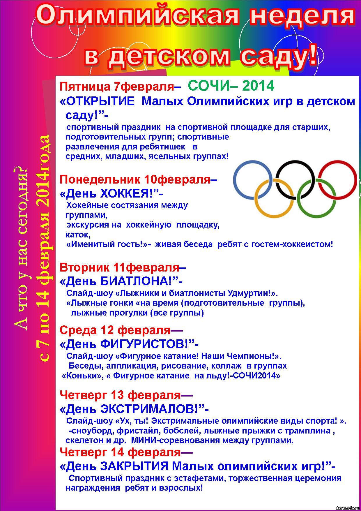 Сценарий олимпийских игр в саду Сценарий олимпийских игр в саду